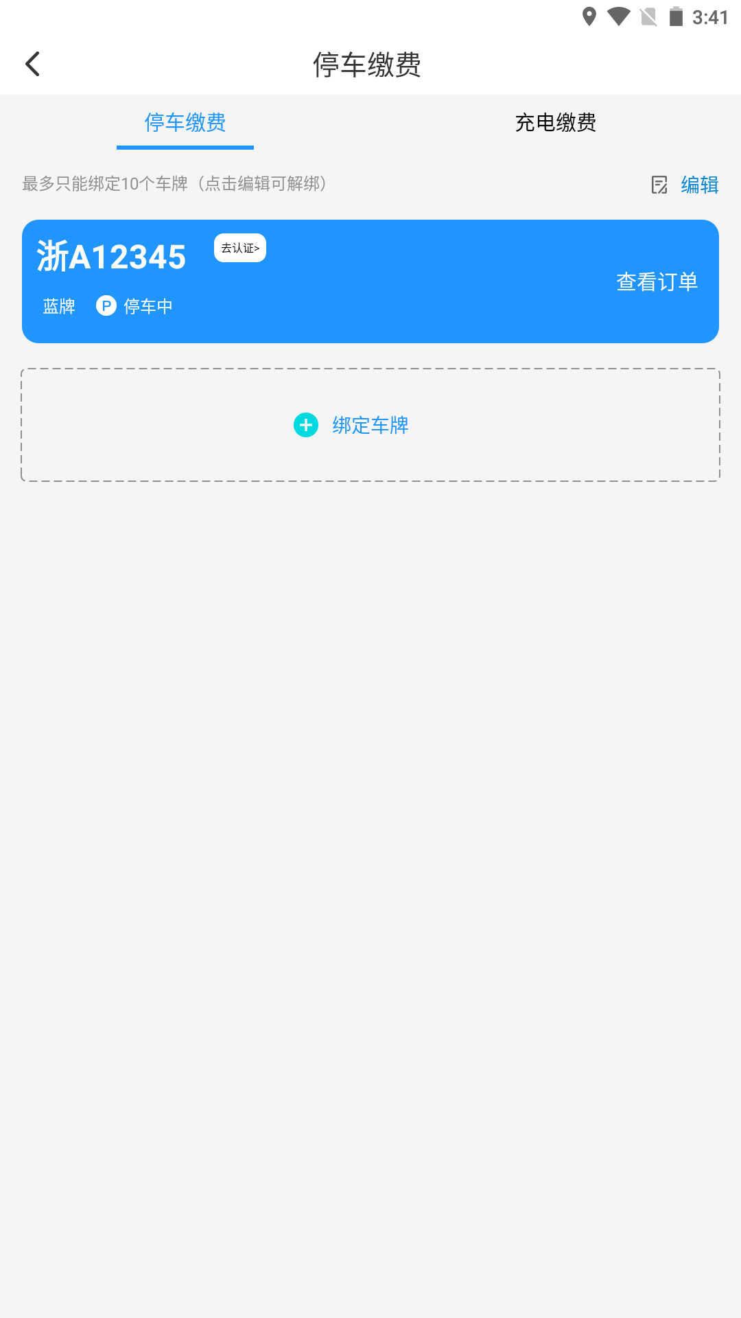 海宁智慧停车截图