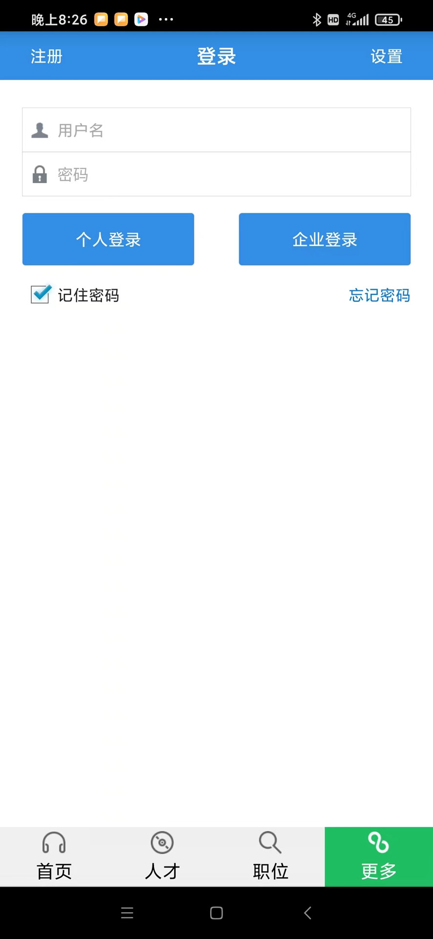 虞舜人才网截图