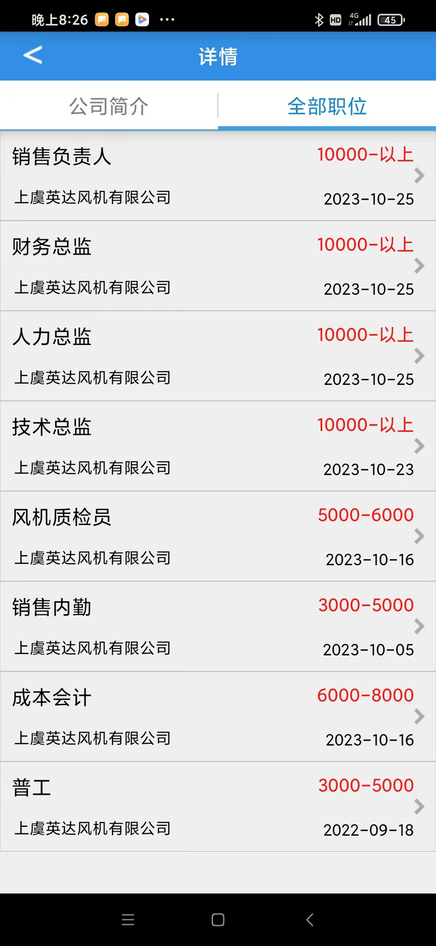 虞舜人才网截图