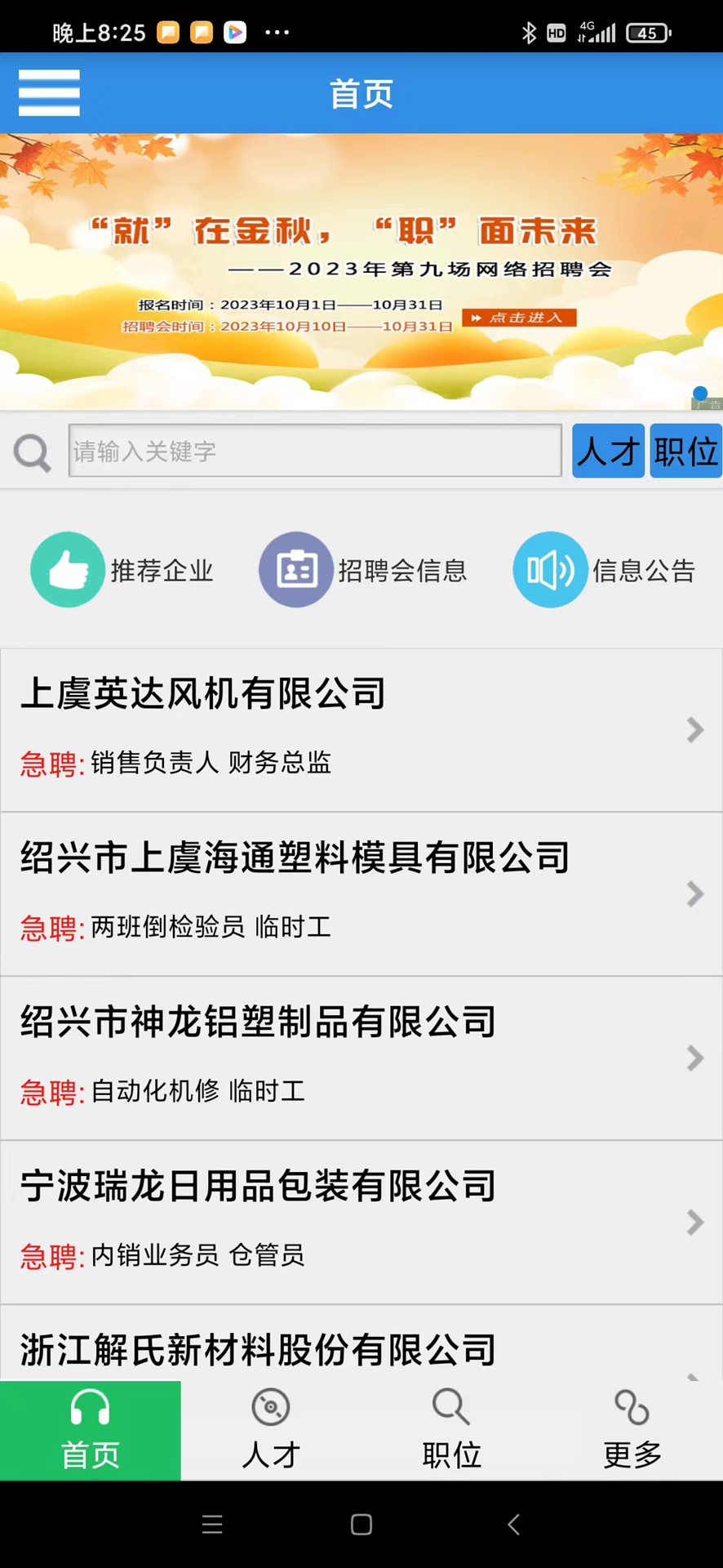 虞舜人才网截图