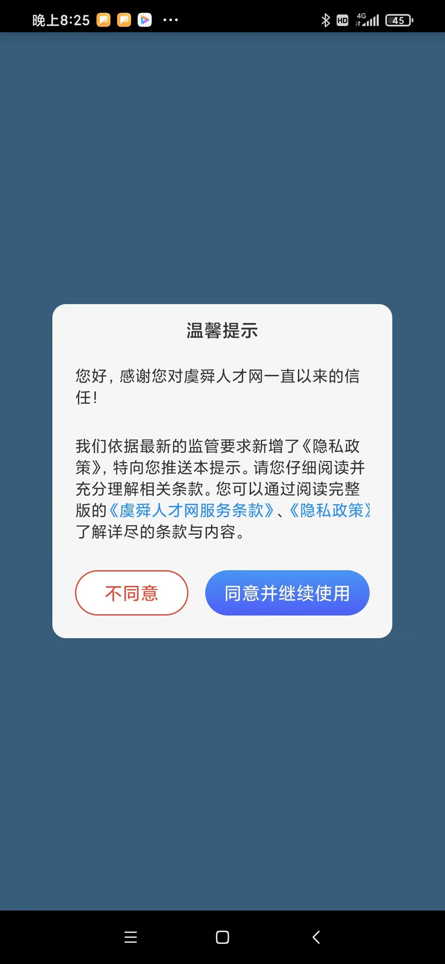 虞舜人才网截图