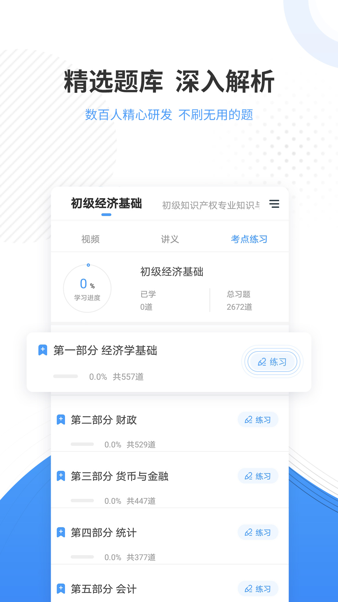 会计考试准题库截图