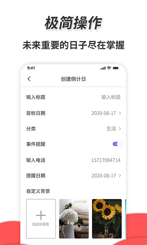 通用秒表截图