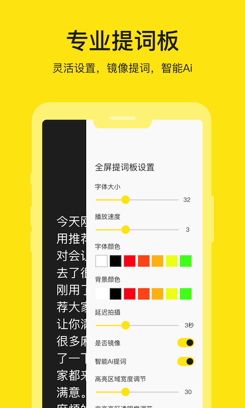 提词器大师