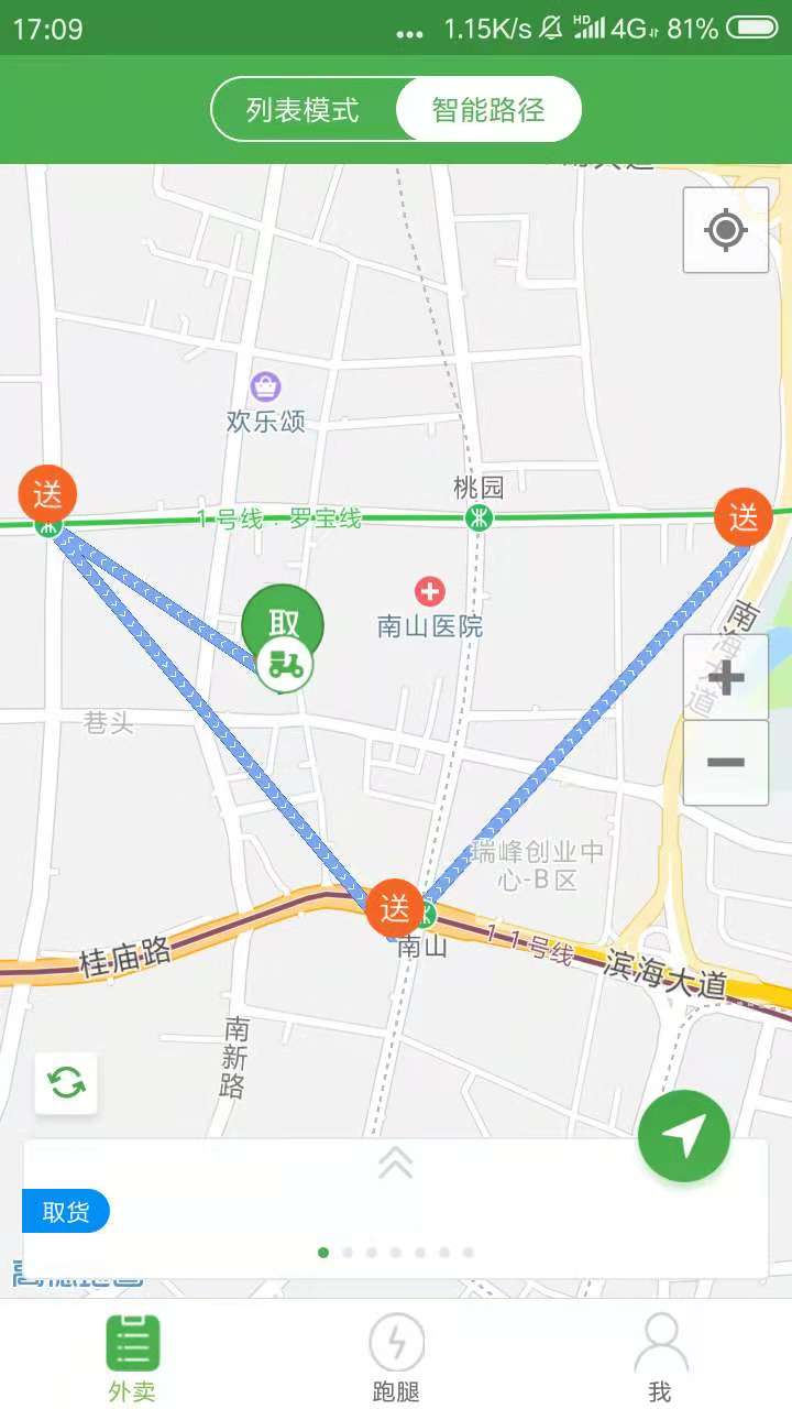 逐趣校园配送员截图
