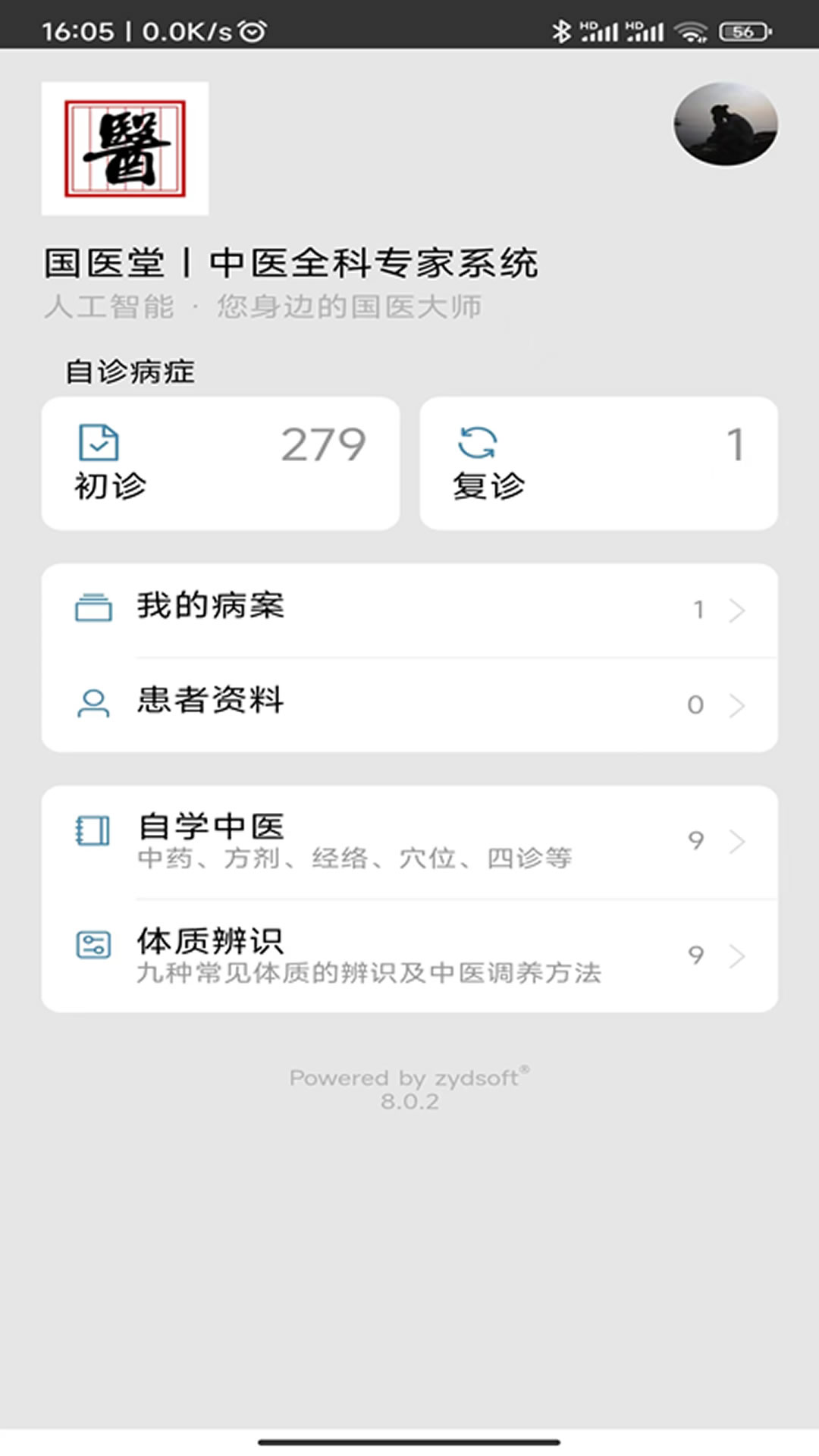 国医堂截图