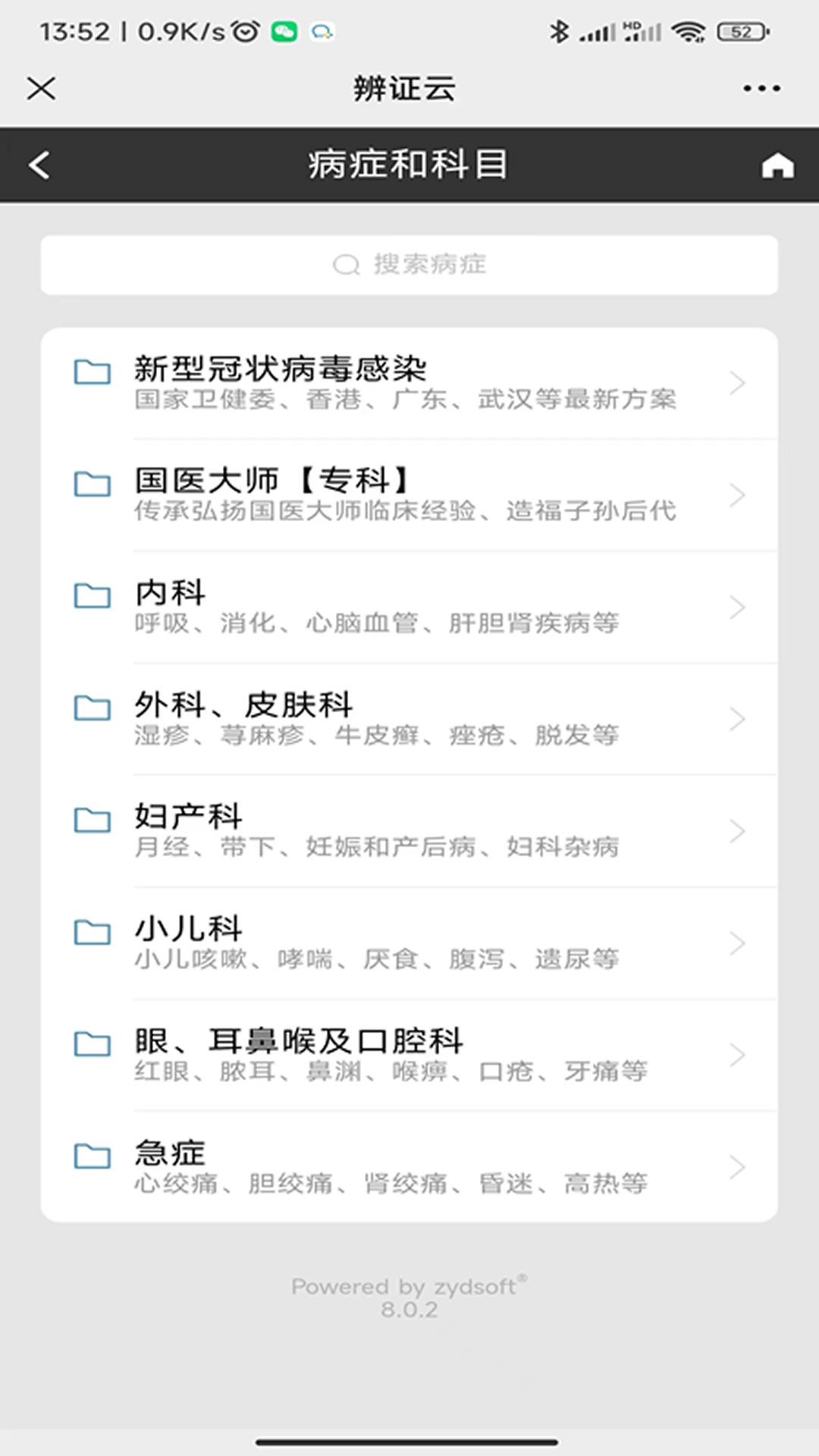 国医堂截图