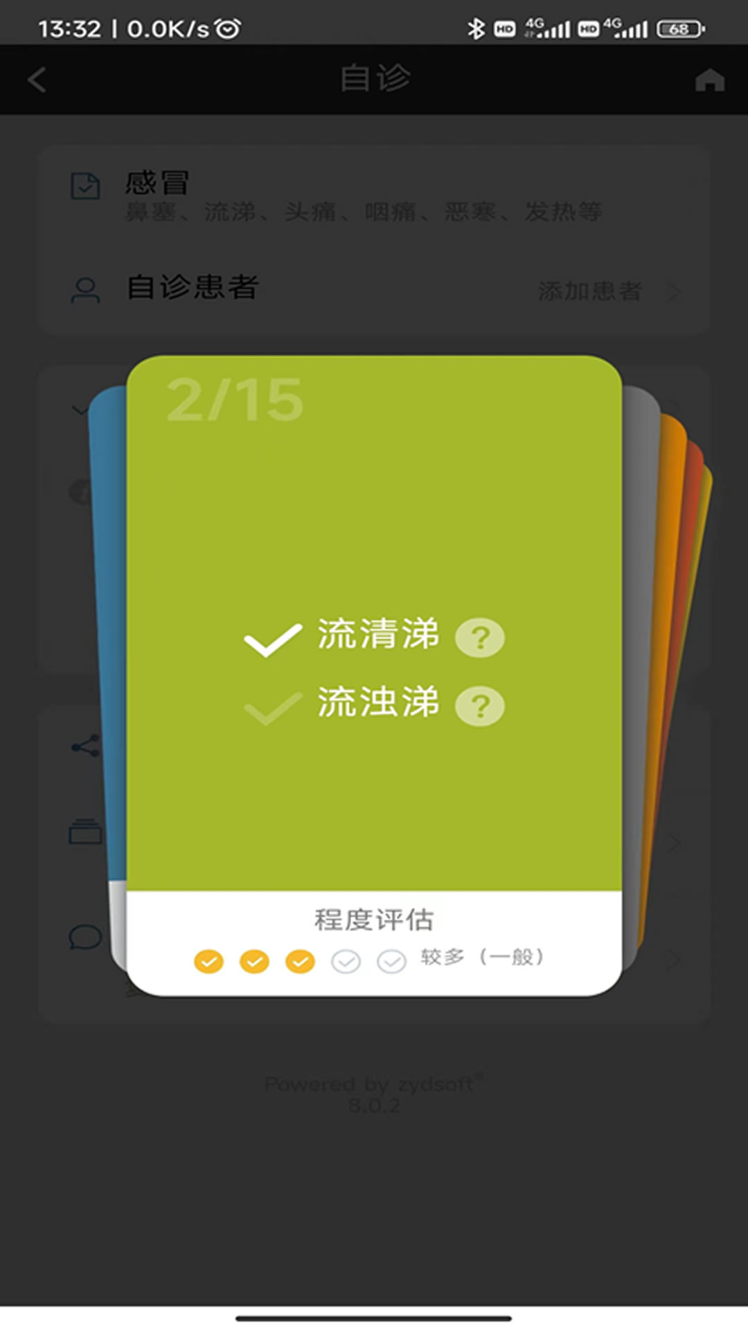 国医堂截图