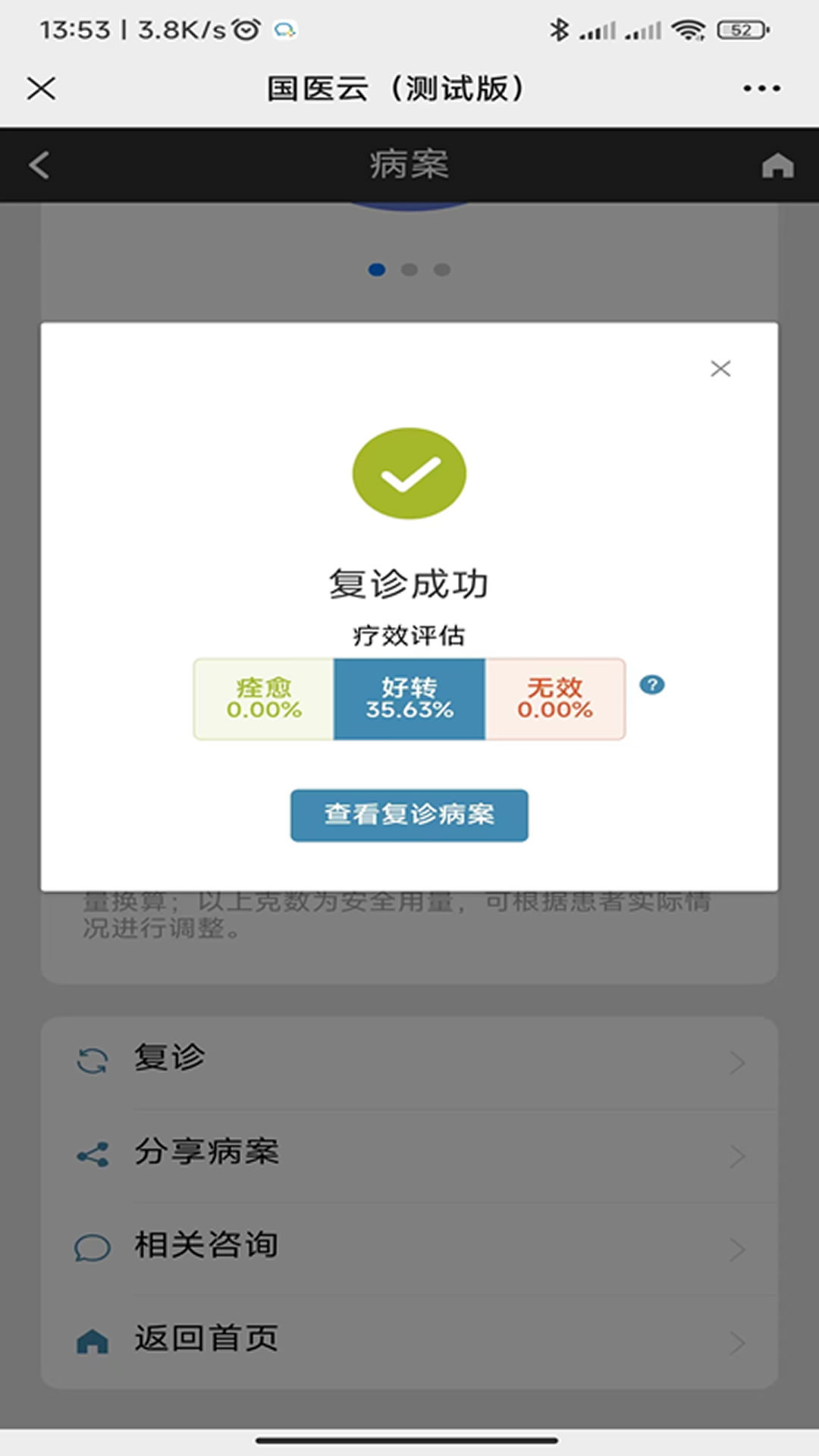 国医堂截图