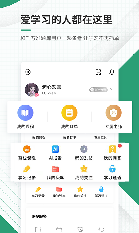 执业药师准题库截图