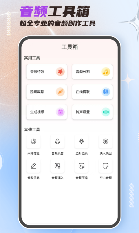 手机音频剪辑大师截图