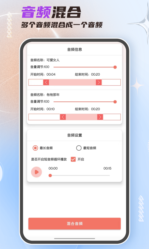 手机音频剪辑大师截图