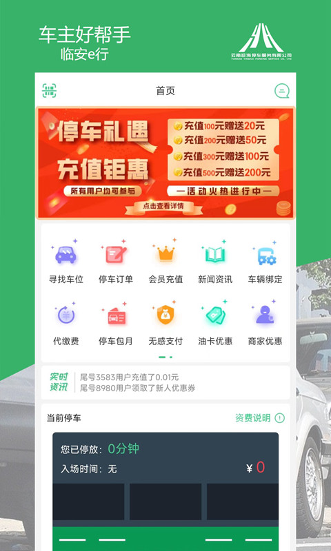 临安e行截图