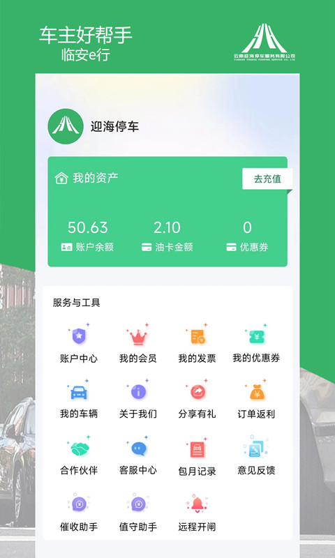 临安e行截图