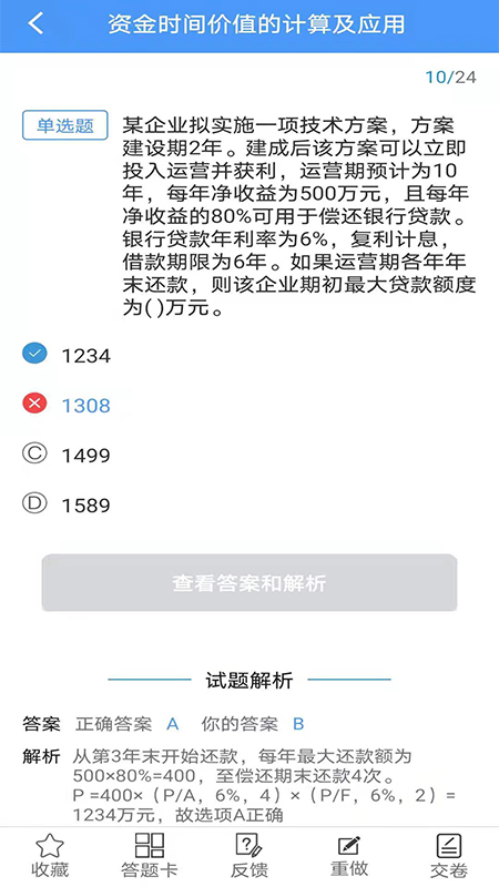 题库专家截图