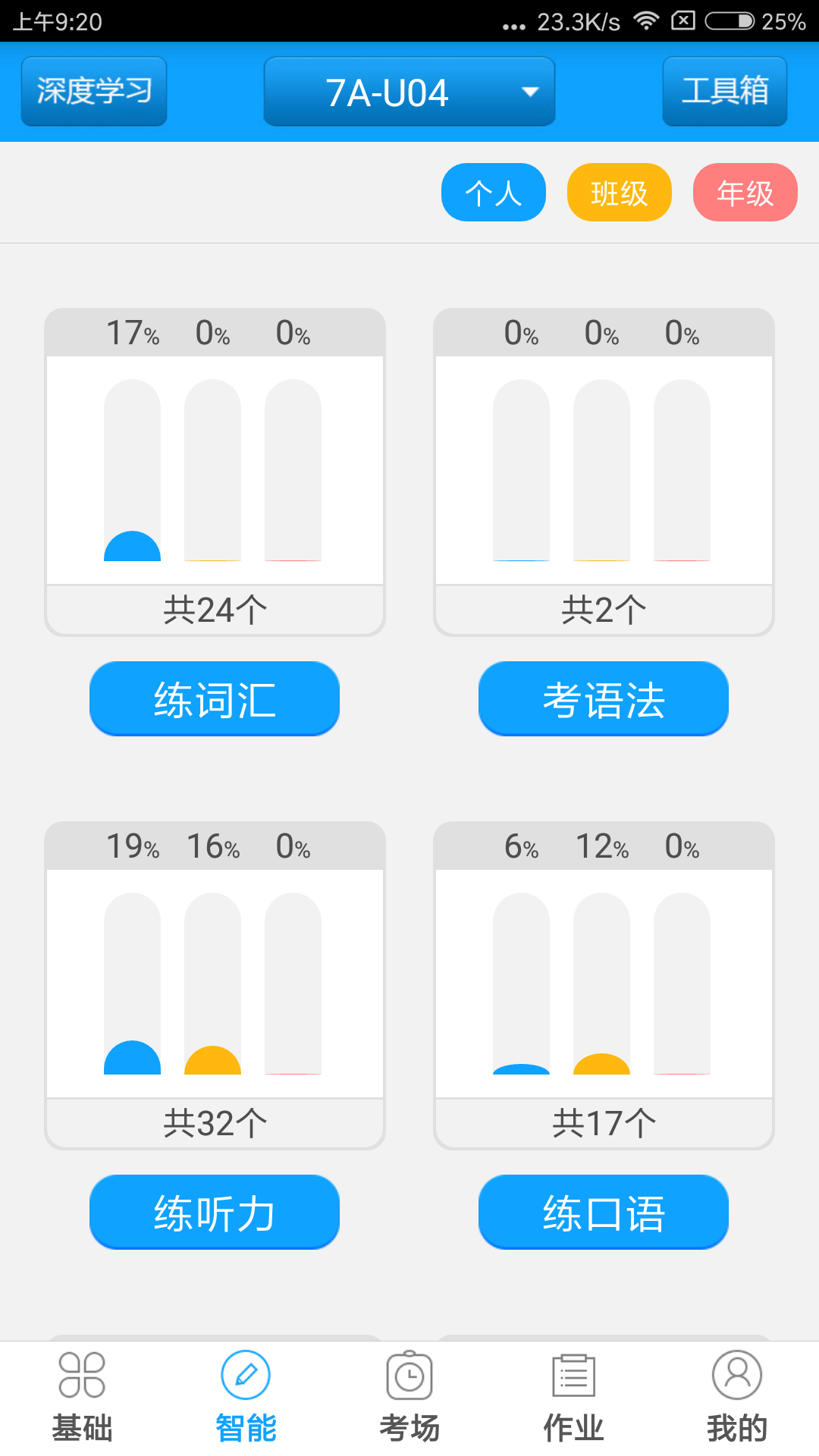 外语通初中版