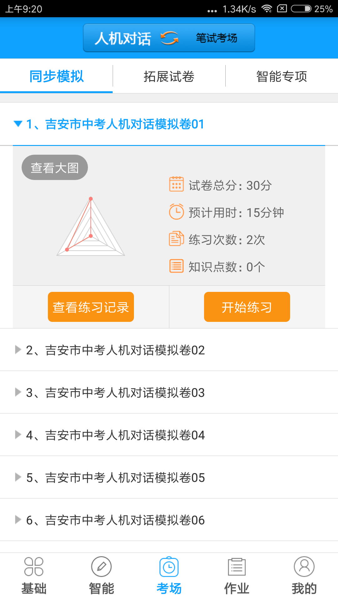 外语通初中版