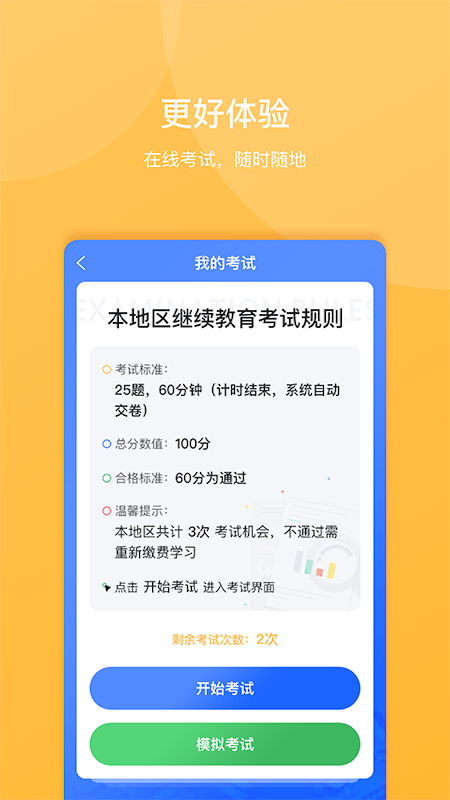 东奥继教学堂