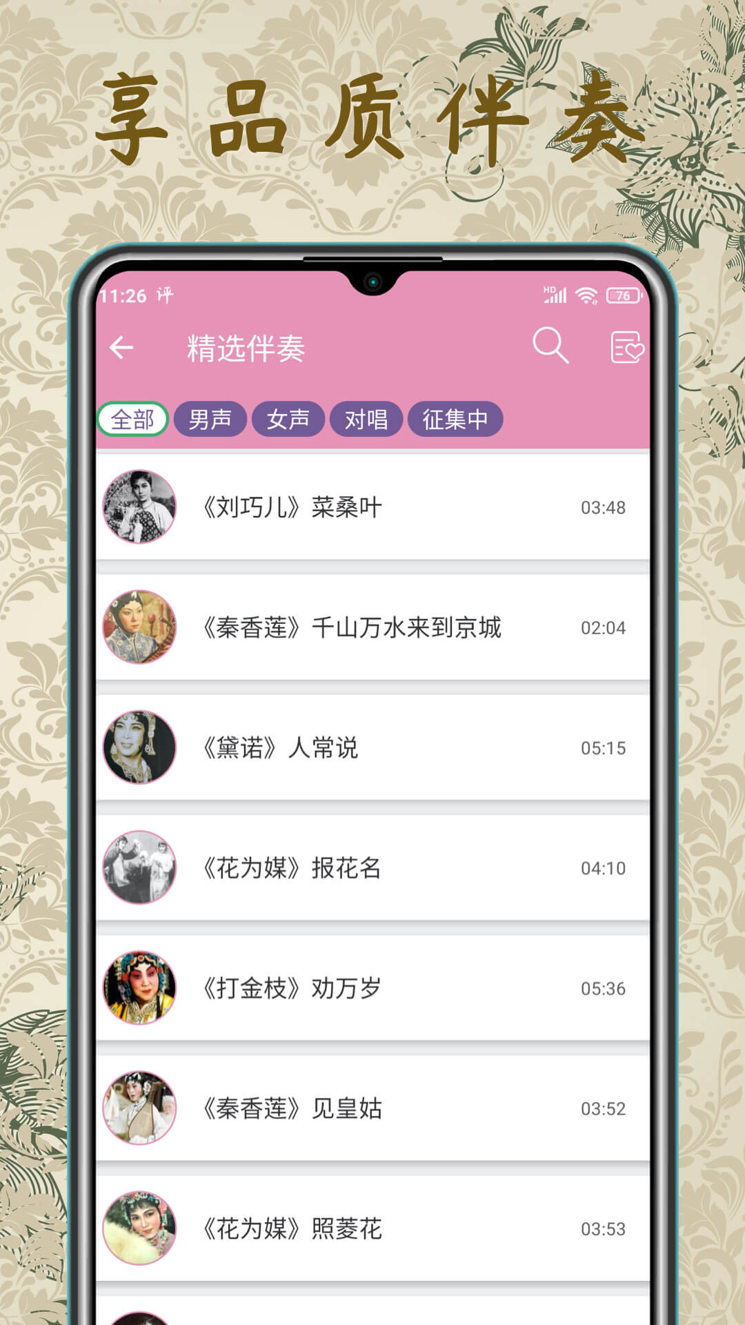 评剧迷截图