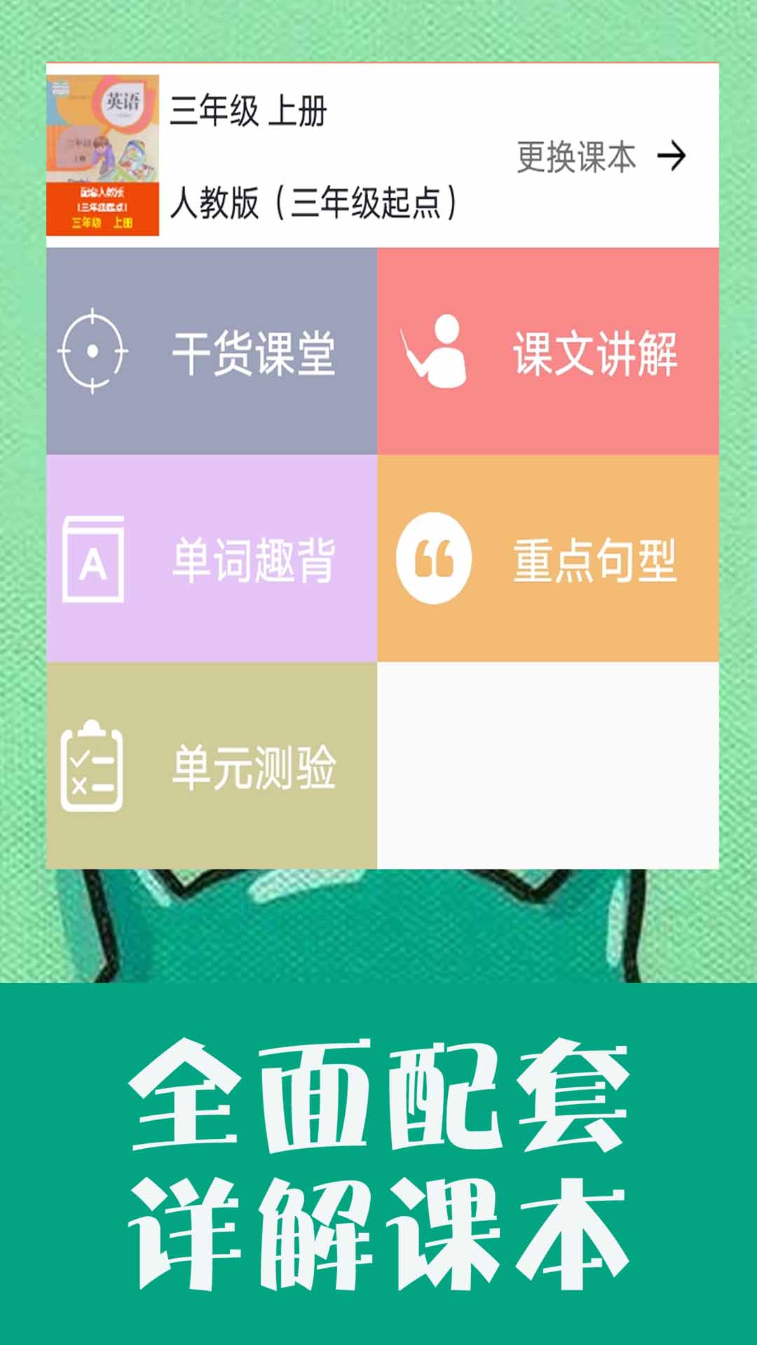 小学英语同步学人教版截图