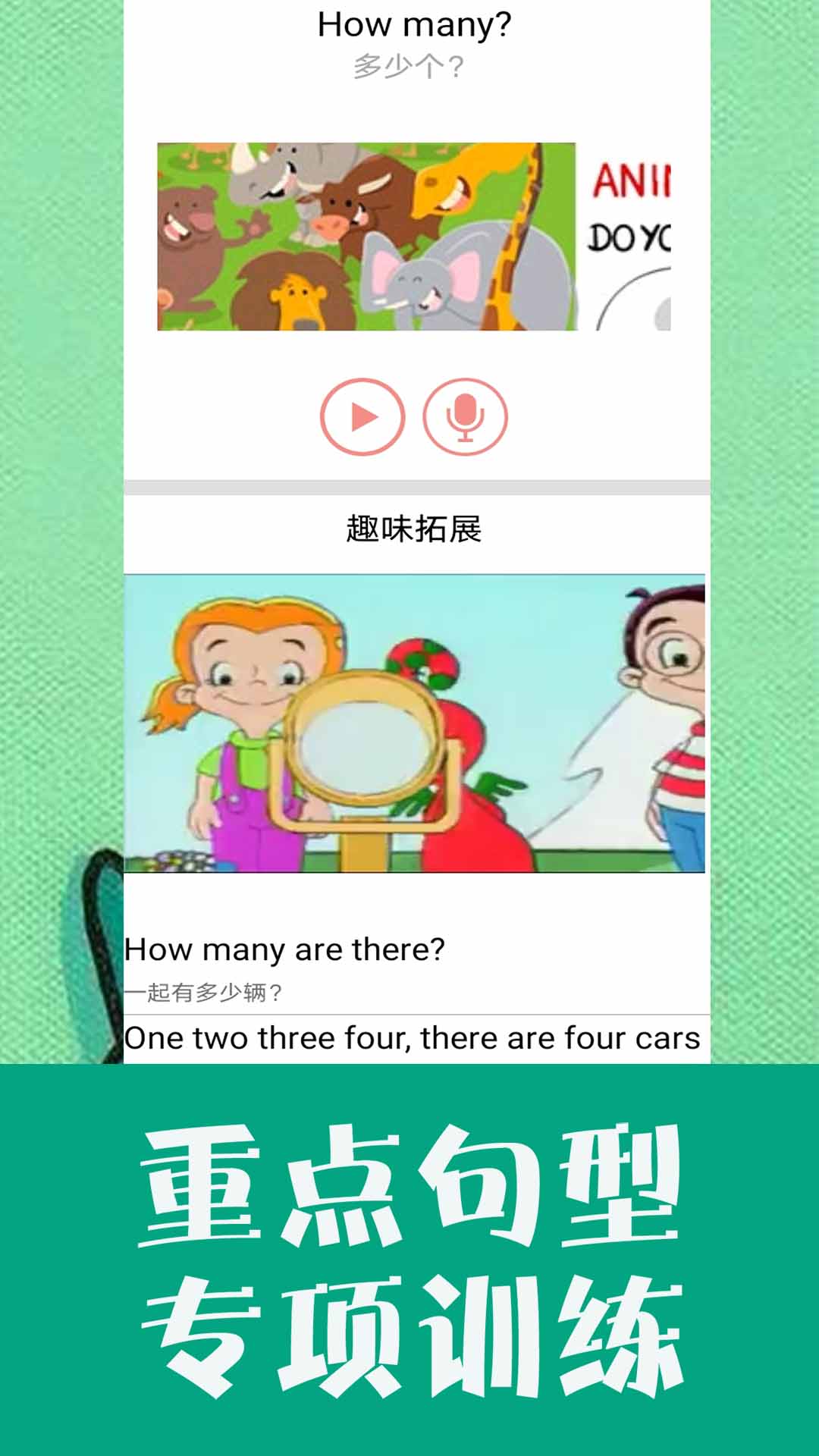 小学英语同步学人教版截图