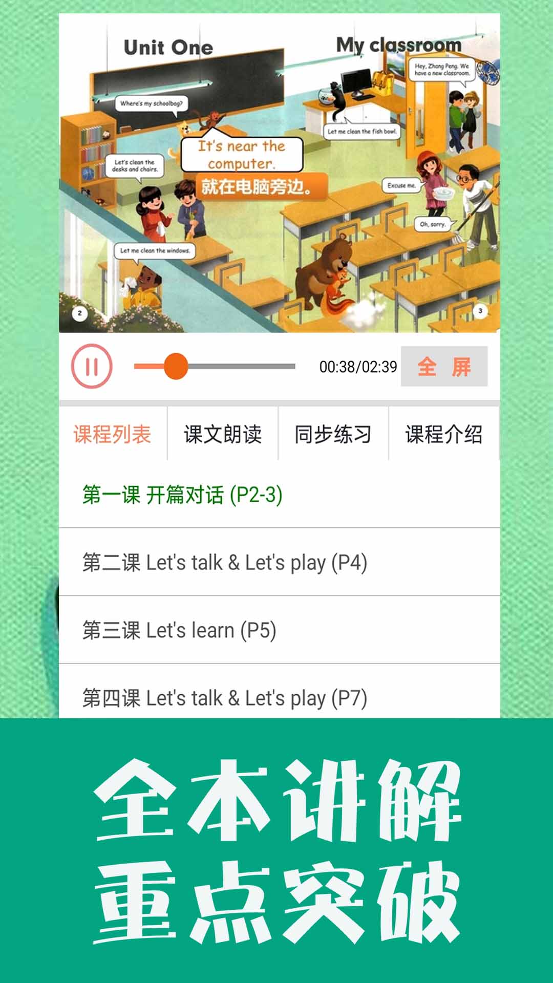小学英语同步学人教版截图