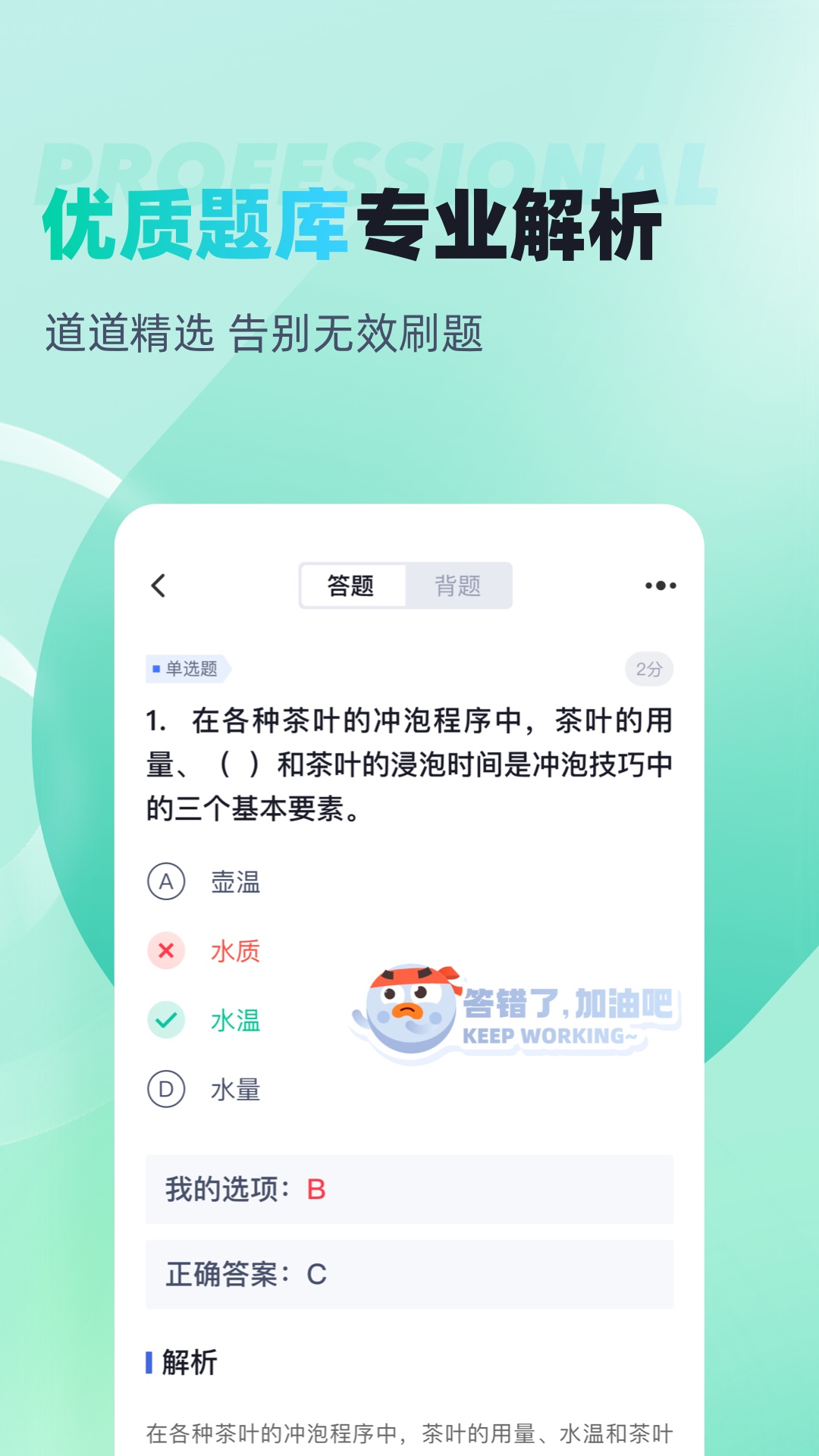 茶艺师考试聚题库截图