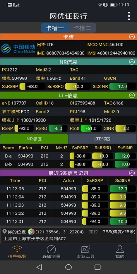 网优任我行截图