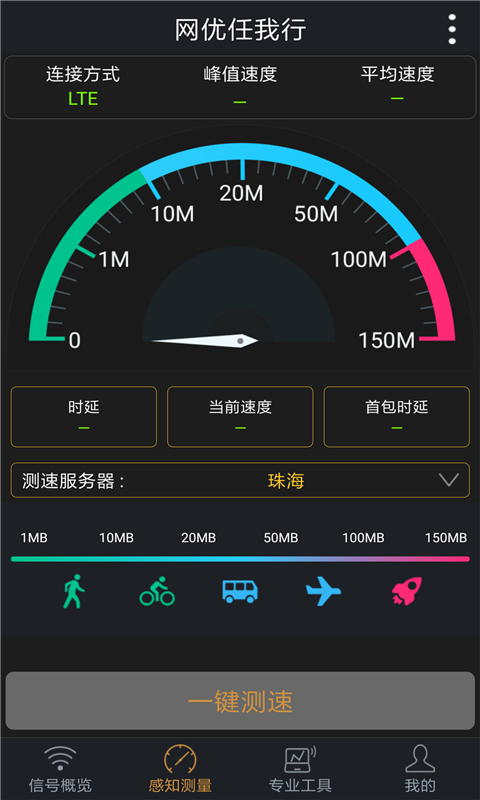 网优任我行截图