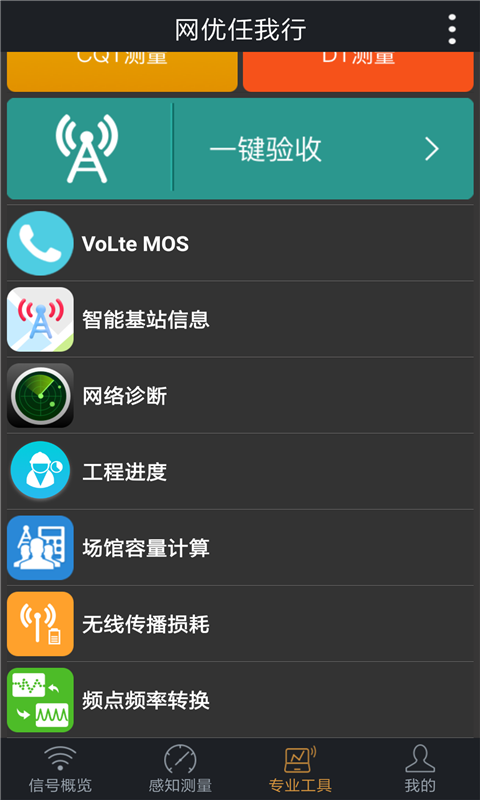 网优任我行截图