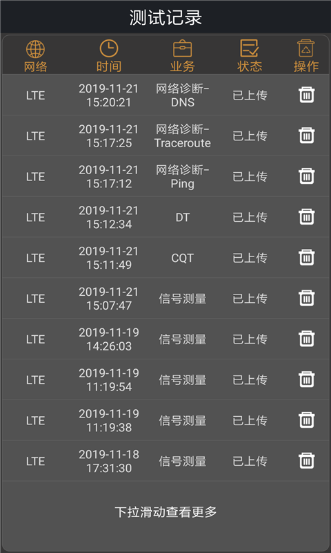 网优任我行截图