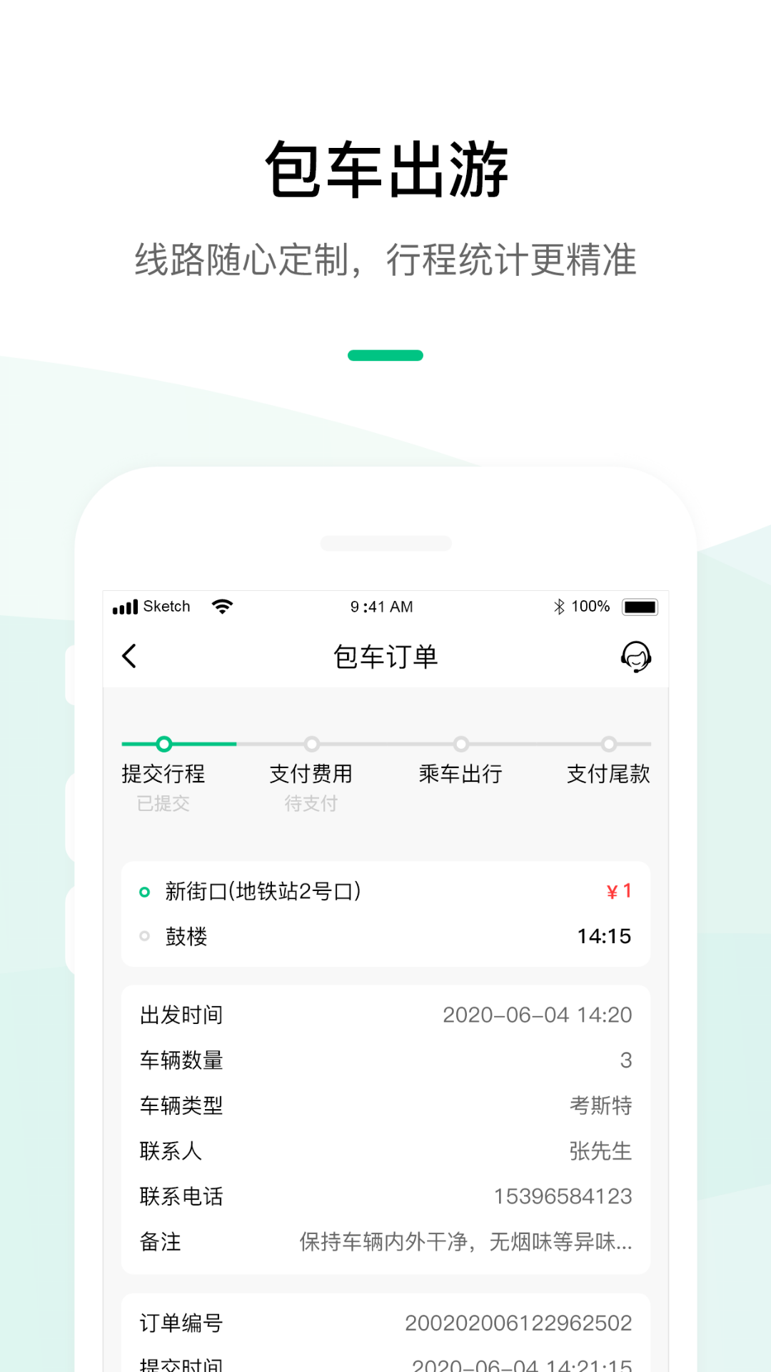 顺巴用车