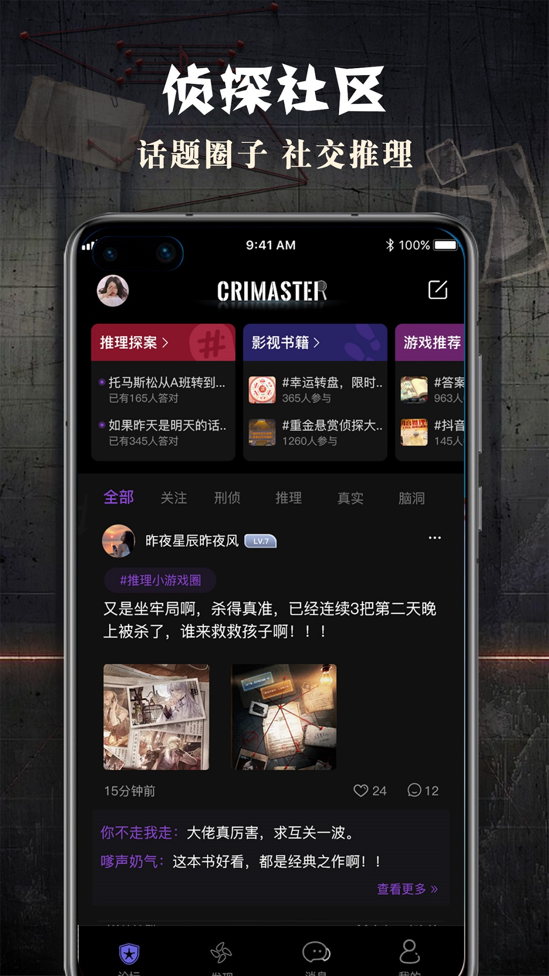侦探联盟截图