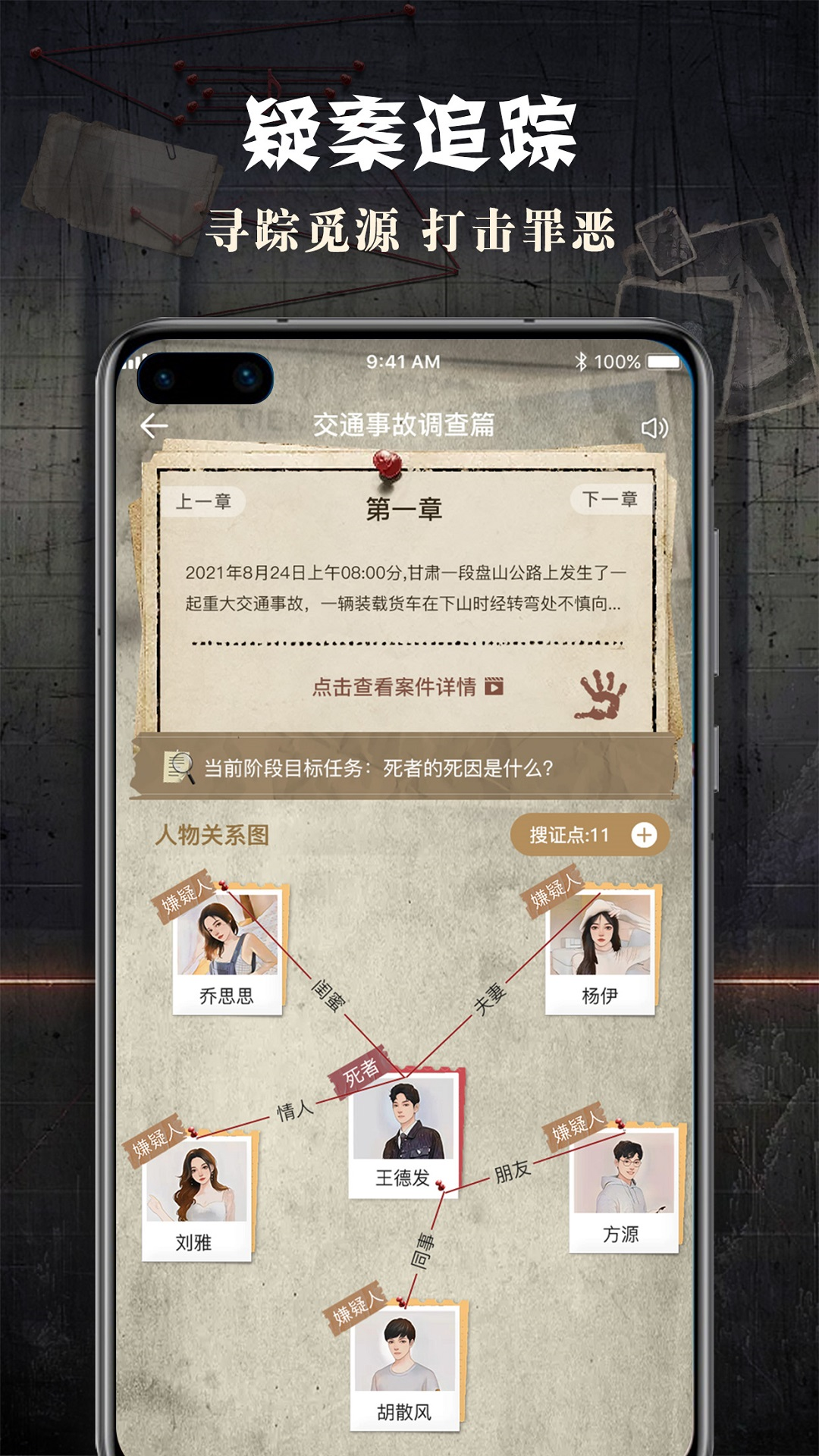 侦探联盟截图