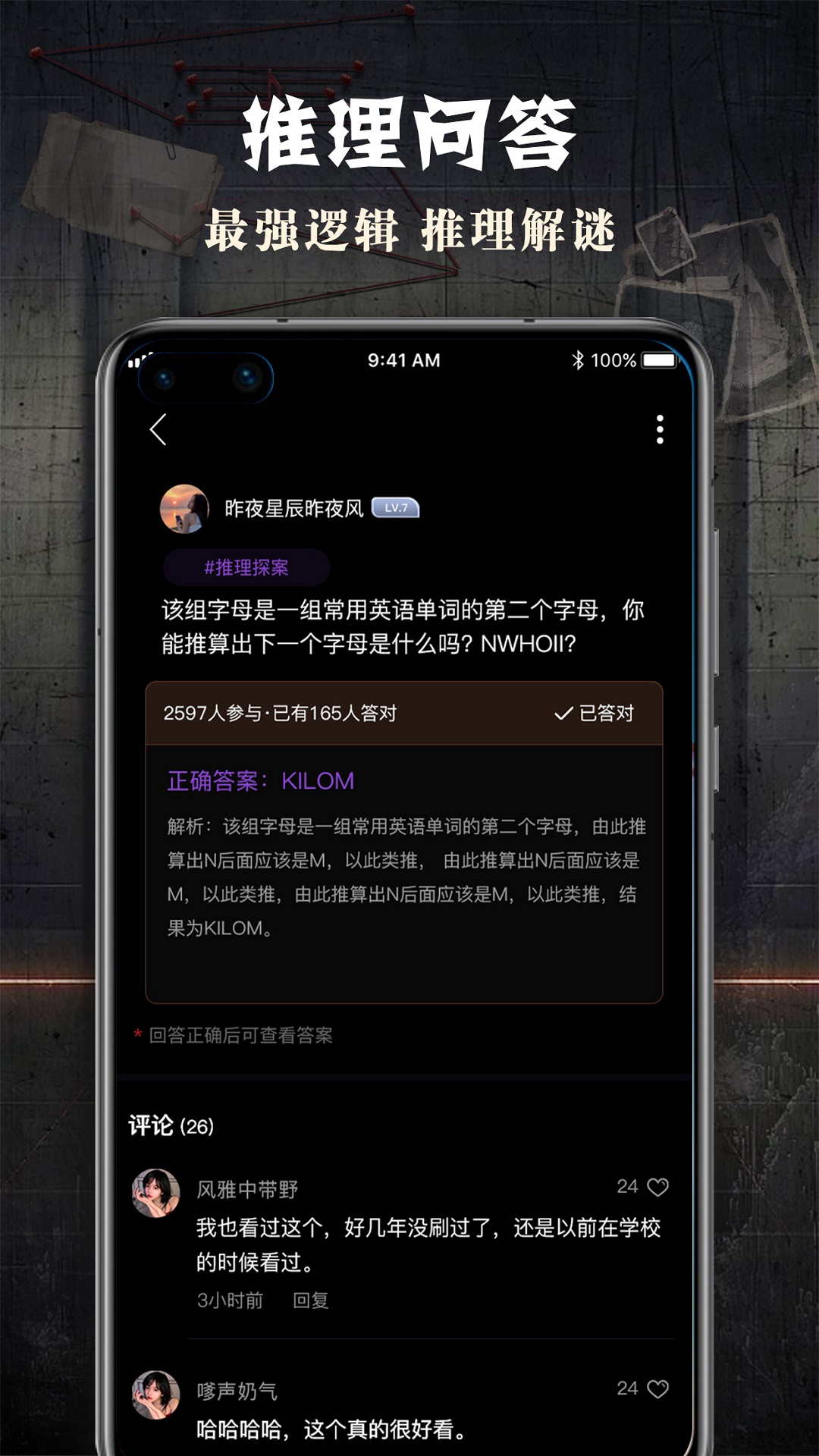 侦探联盟截图