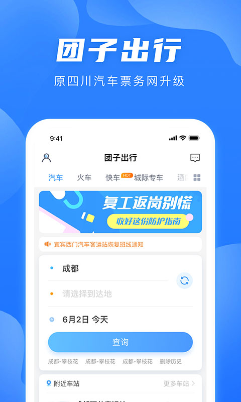 团子出行截图