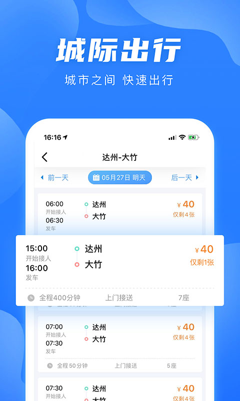 团子出行截图
