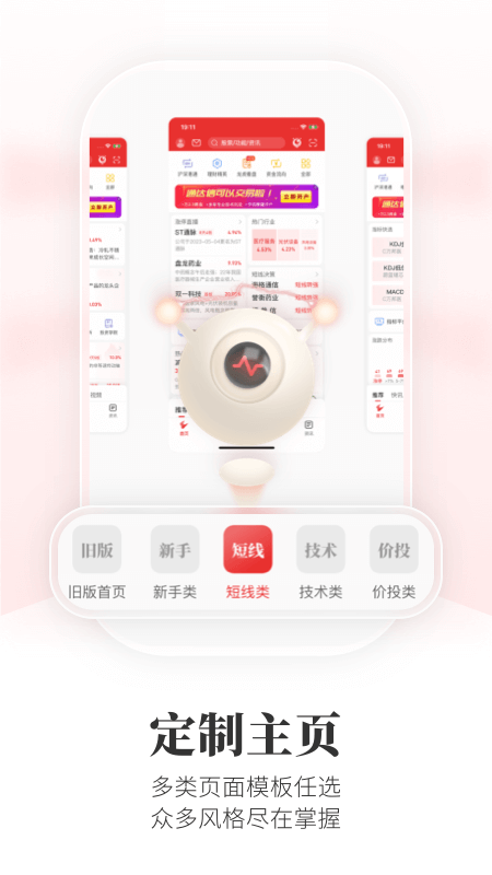 通达信金融终端截图