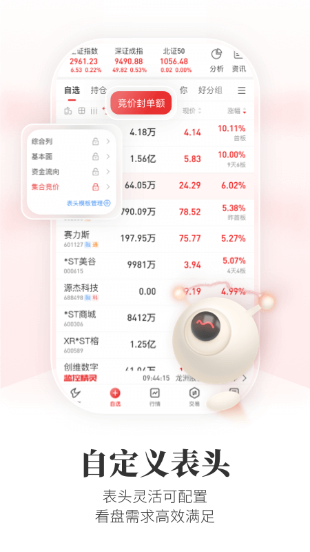 通达信金融终端截图