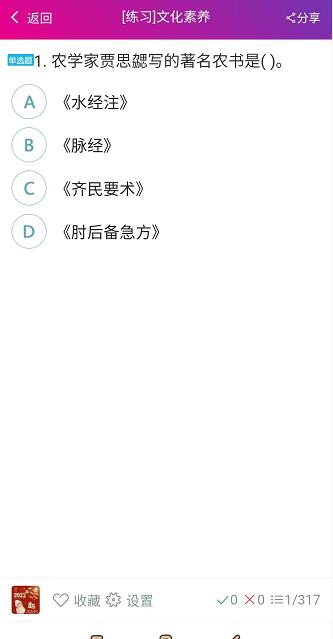 小学教师资格总题库截图