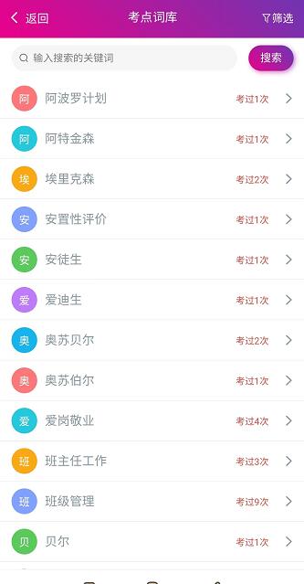 小学教师资格总题库截图