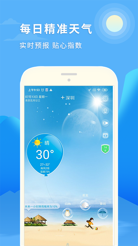 天气预报15日截图