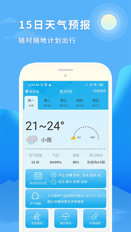 天气预报15日截图