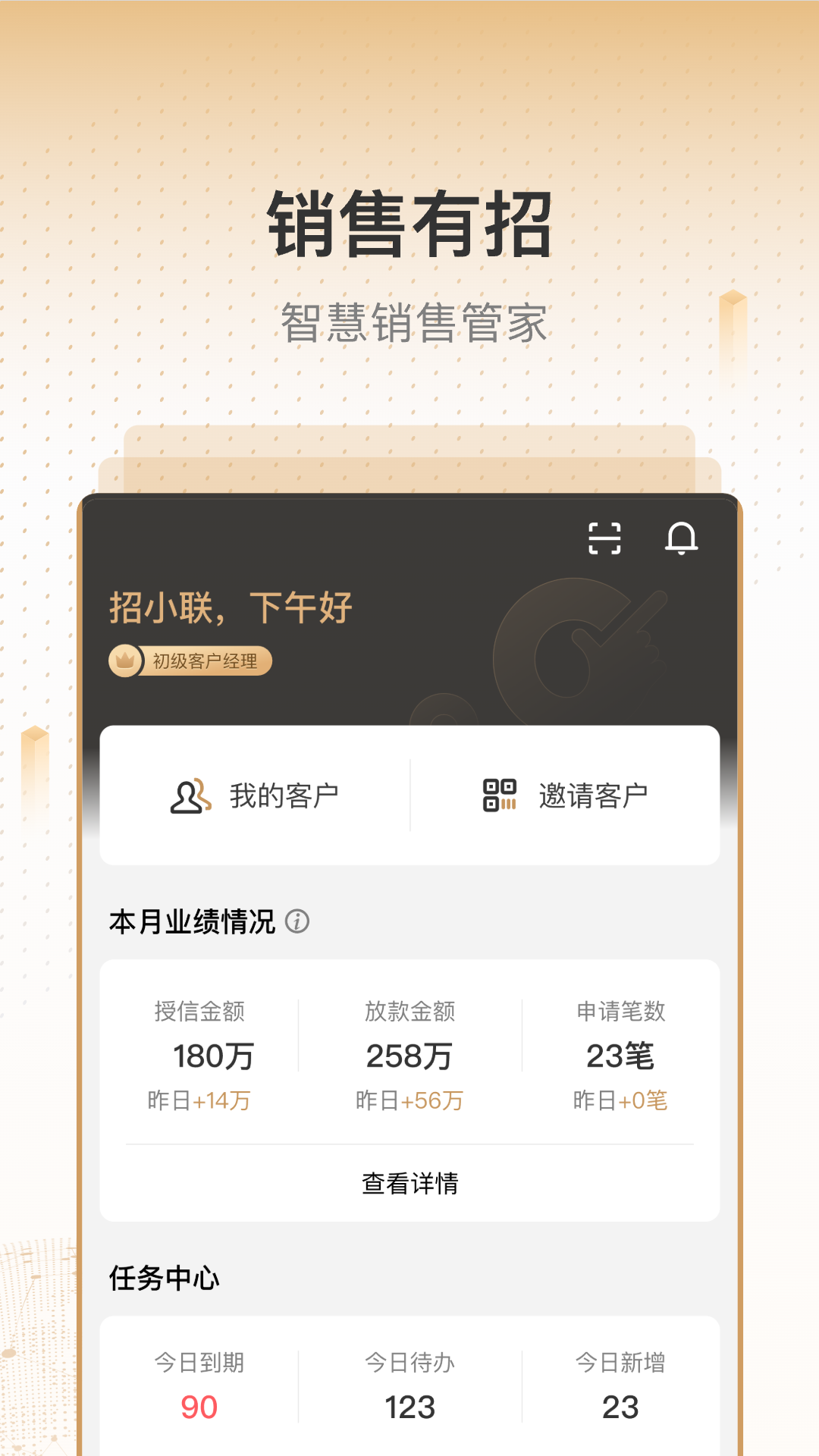 销售有招截图
