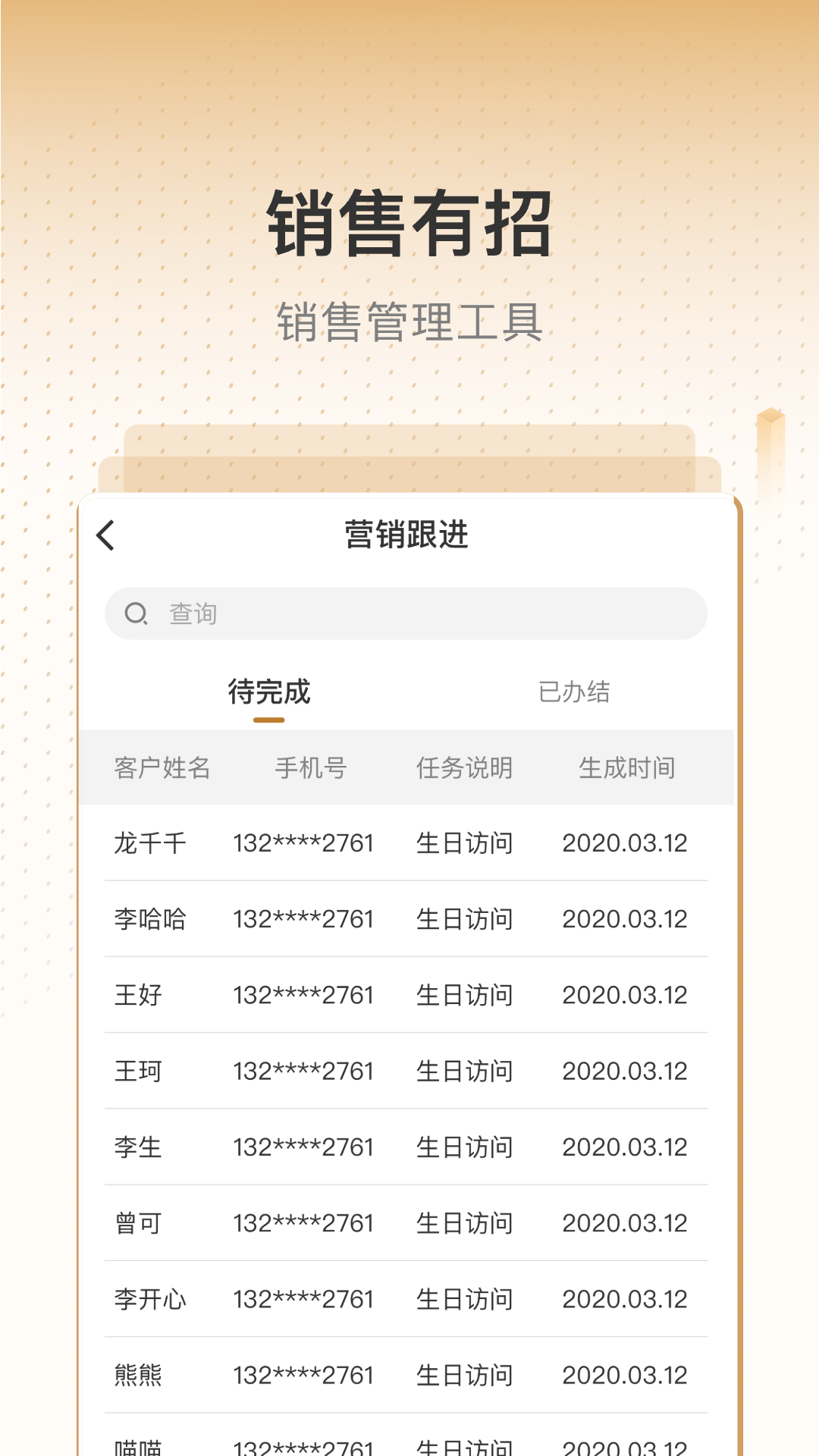 销售有招截图
