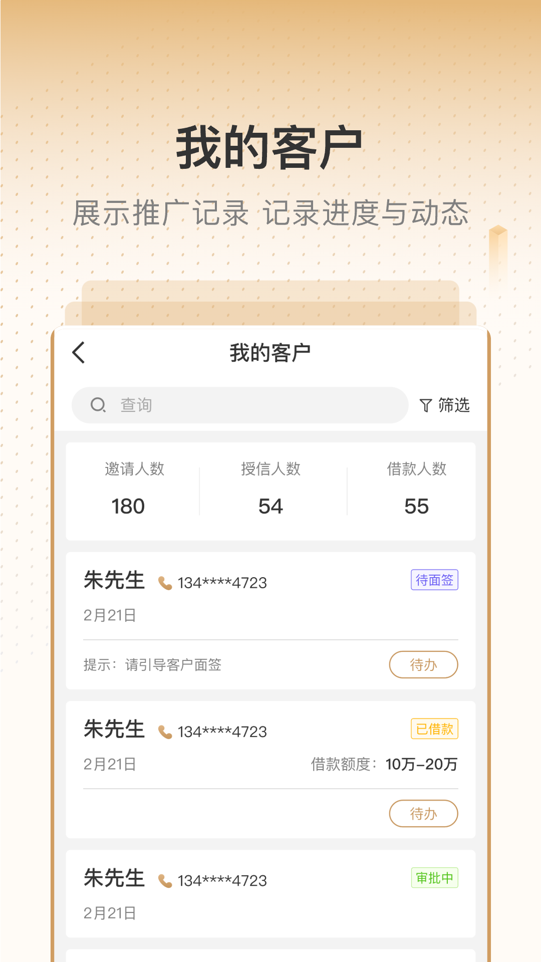 销售有招截图