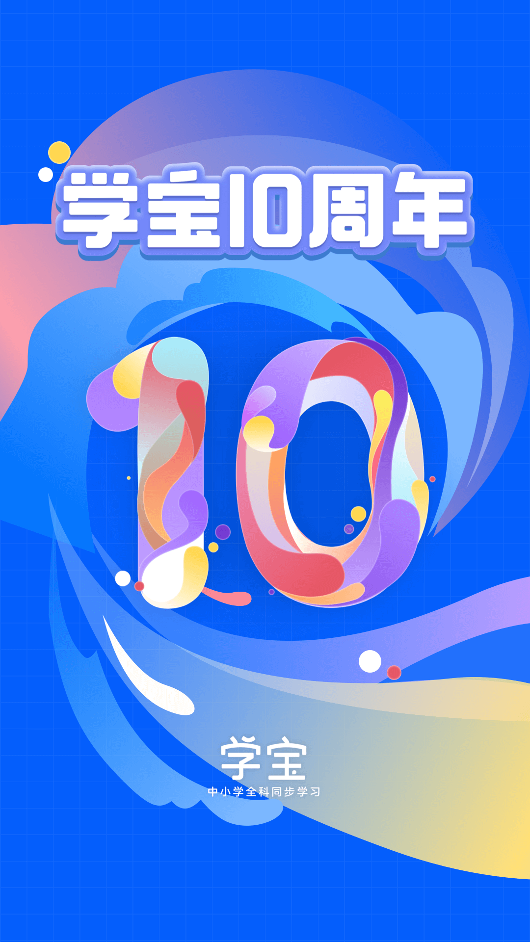 学宝截图