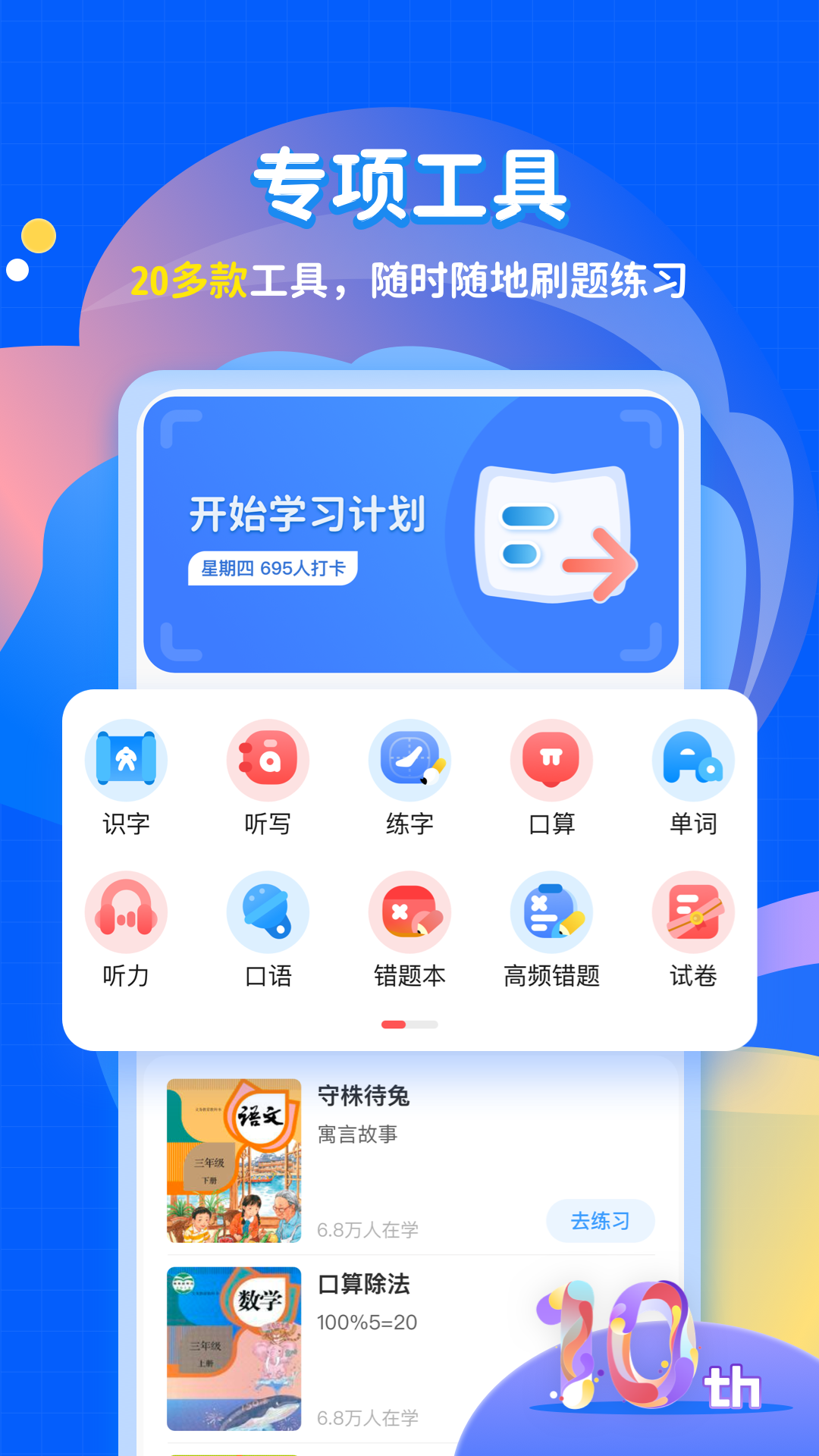 学宝截图