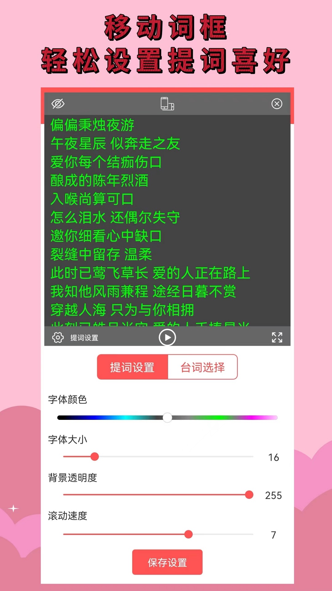 网红提词器