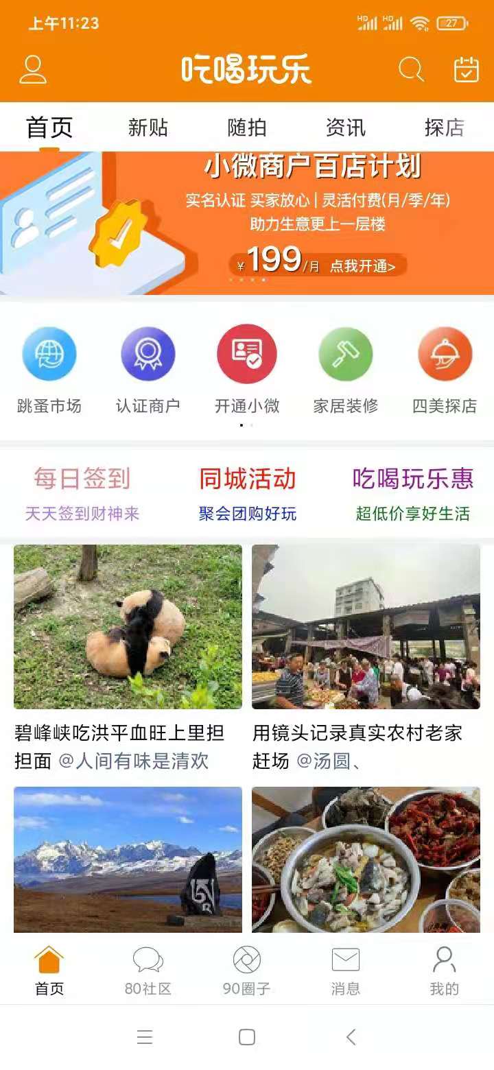 成都吃喝玩乐